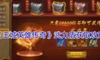 王城英雄幻翼玄镜怎么玩