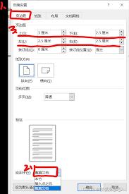 Word文档怎么设置自动删除页边距