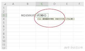 如何使用Excel的Find函数查找定位