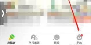 少儿趣配音app昵称如何修改