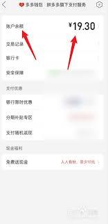 拼多多钱包里的钱怎么提现