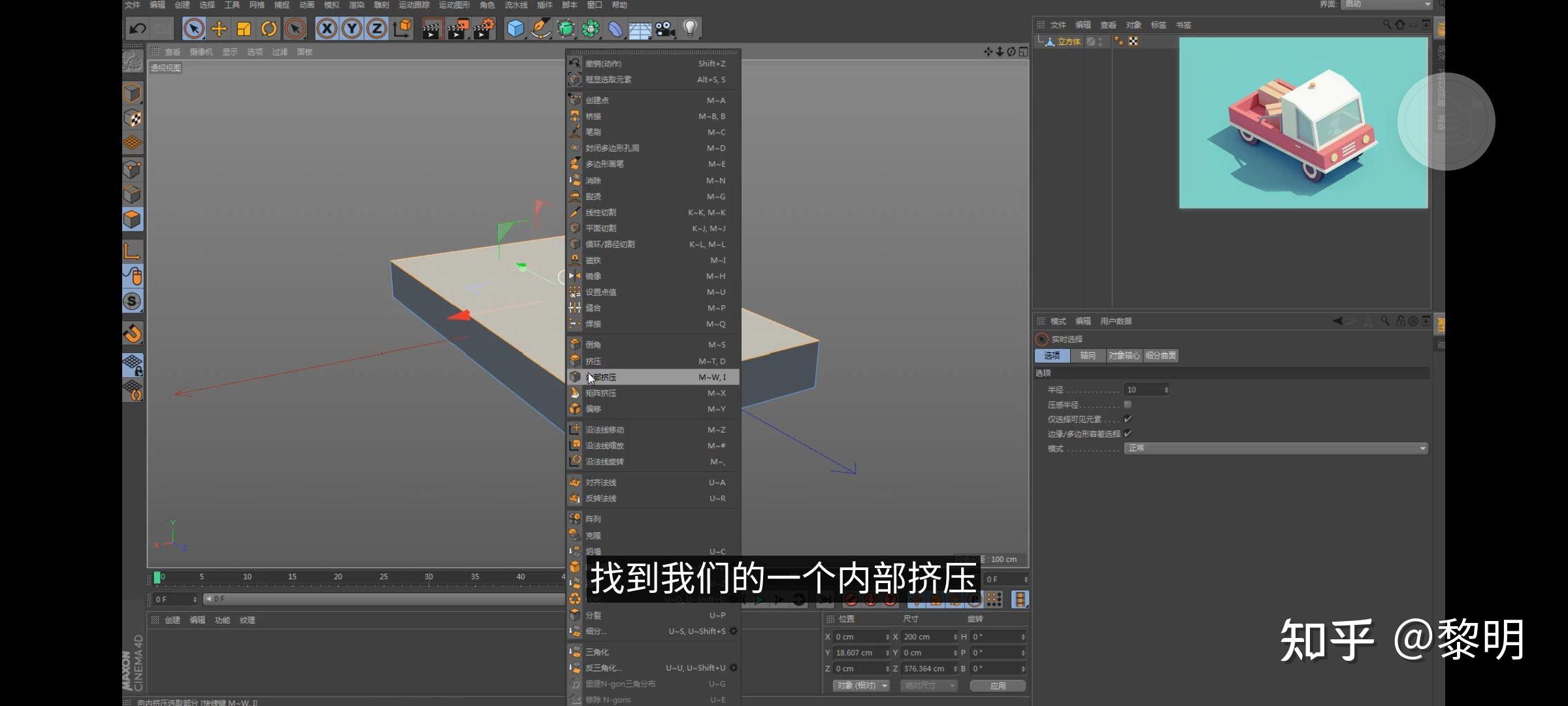 C4D如何用挤压工具制作立体文字模型