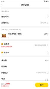 锦食送如何取消订单