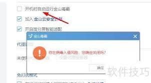 如何关闭金山毒霸热点