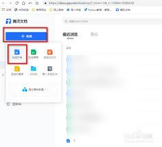 腾讯文档如何添加有序项目符号
