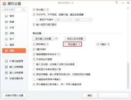 搜狗拼音输入法如何开启网站模式
