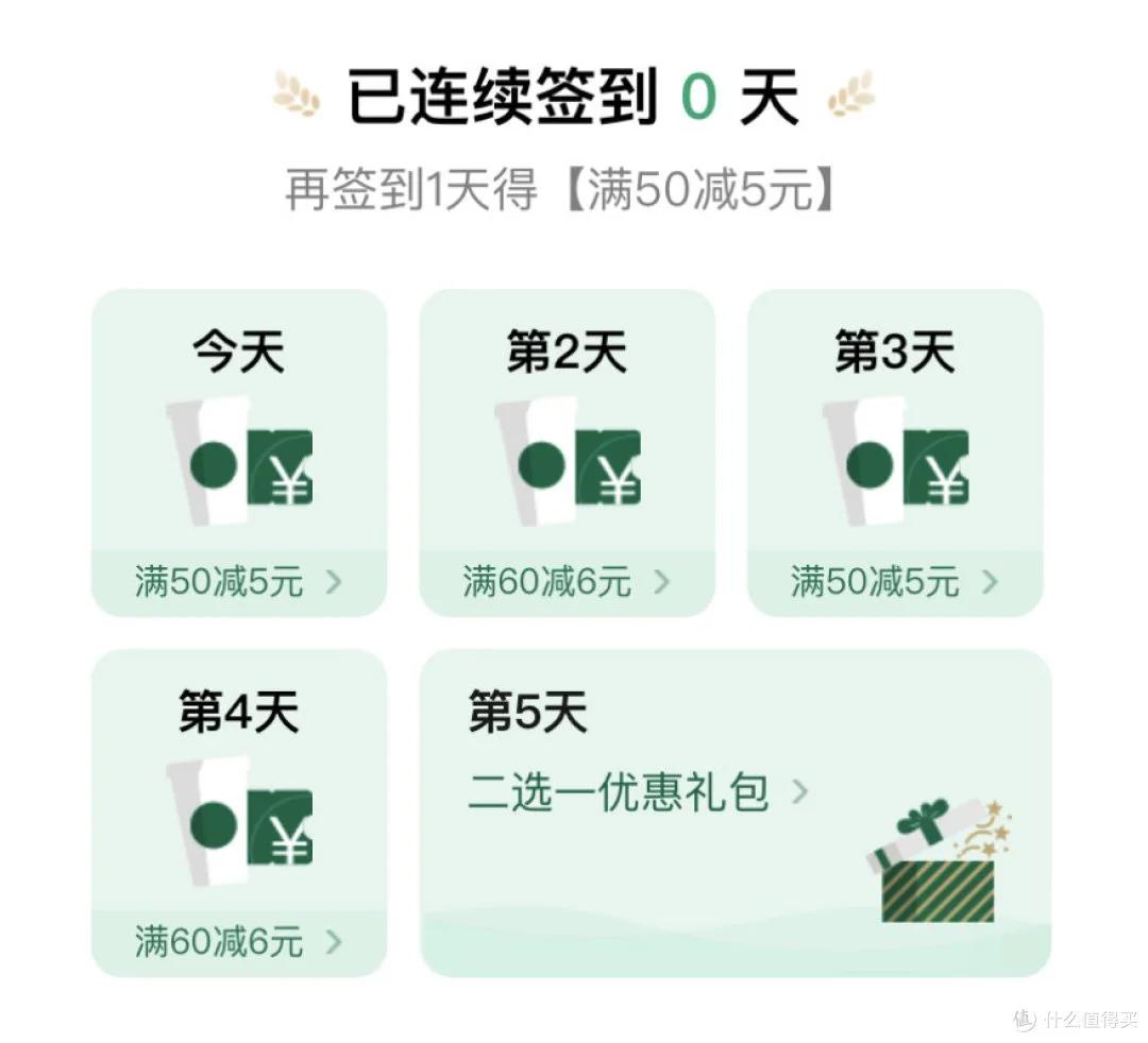 星巴克app如何免费领取优惠券