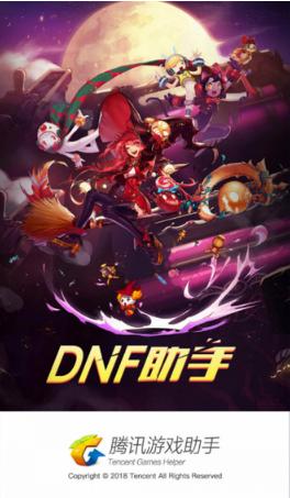 dnf助手怎么搜索用户