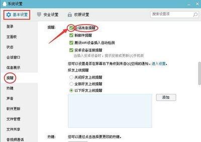 U号租如何关闭系统通知