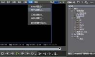 edius缓存文件位置怎么更改