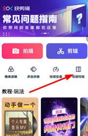 快剪辑如何视频同框