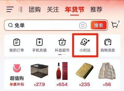 抖音小时达骑手入驻条件是什么