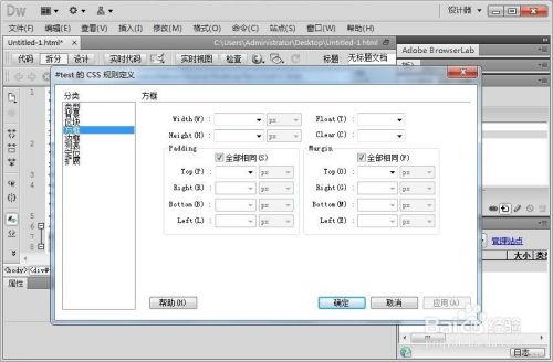 Dreamweaver如何为div添加CSS样式