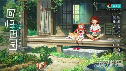小森生活主线任务如何完成