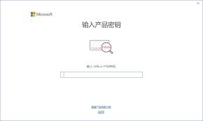 如何获取office2016激活密钥