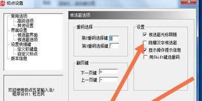 极点五笔输入法如何使用