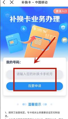 中国移动app如何补办手机卡