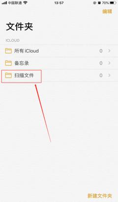 iphone扫描功能在哪