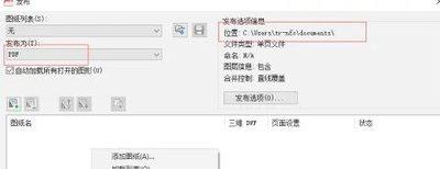 autoCAD2010如何进行批处理打印输出PDF