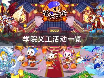 洛克王国魔法学院怎么去