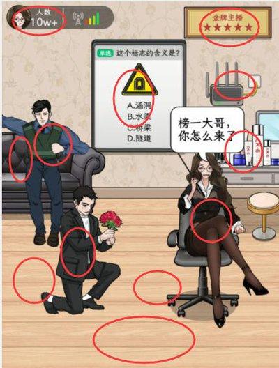 解压找茬烧脑驾考直播改造直播间怎么通关