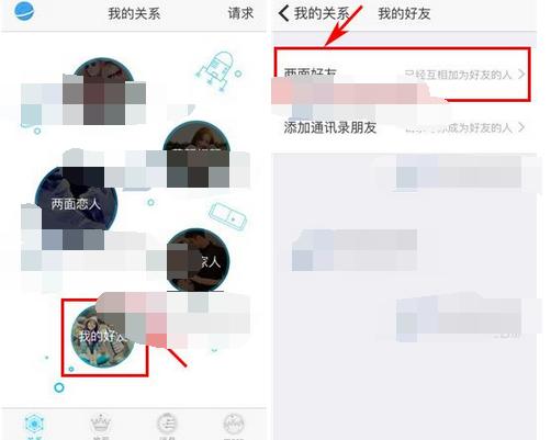 初见手机版如何给好友设置备注名称