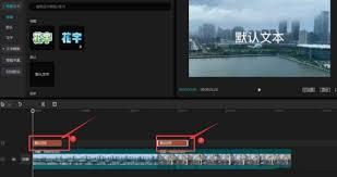 剪映如何制作闪黑效果