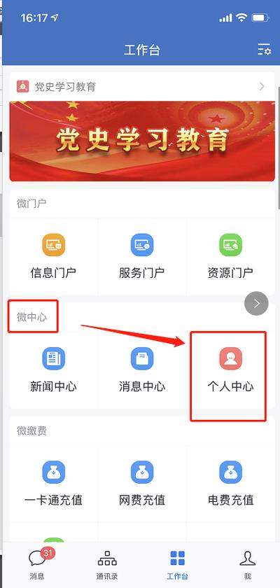 企业微信app如何切换账号