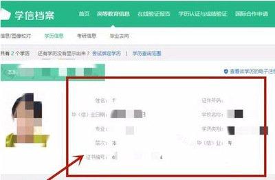 学信网学历查询有效期是多久