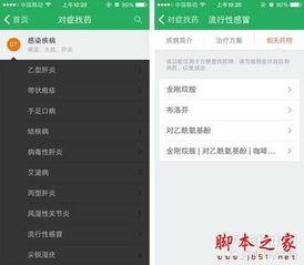 丁香医生如何查找同城药品