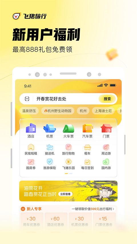 飞猪如何预约酒店信用住