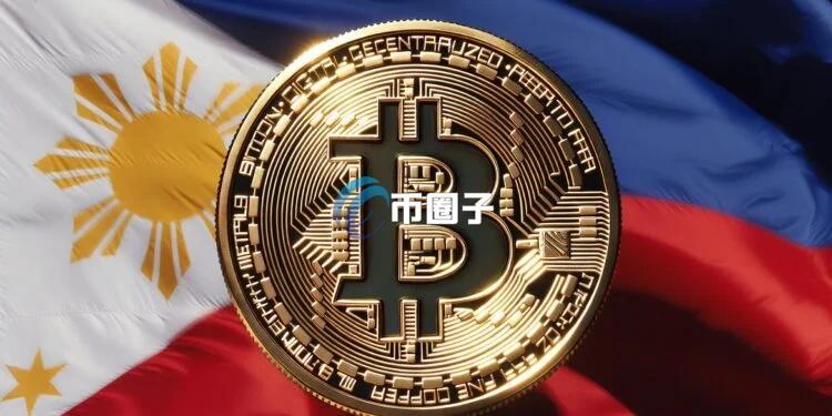 菲律宾加强加密货币监管：全面封杀门罗币、Zcash等隐私币 确立严格动态下架机制
