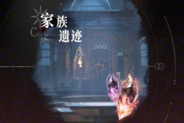 夜幕之下家族遗迹一图流 家族遗迹怎么通关