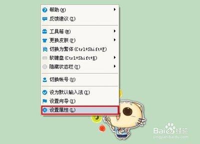 如何更换百度输入法皮肤