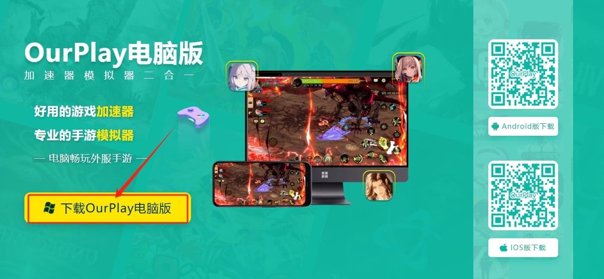 如何将ourplay推荐给好友