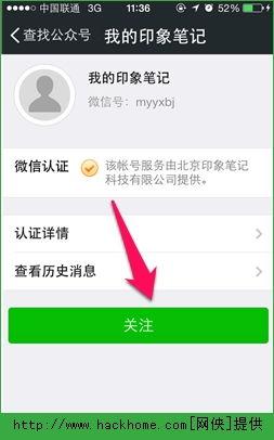 印象笔记如何关联微信推文