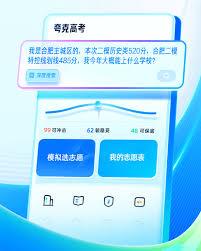 夸克高考如何使用