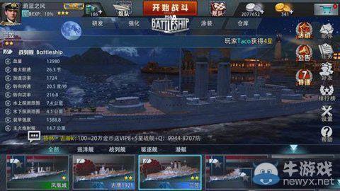 亿万光年舰船编队如何养成