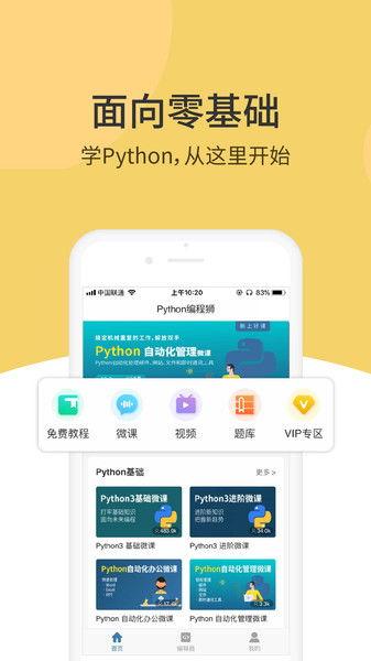 Python编程狮app如何进入编程界面