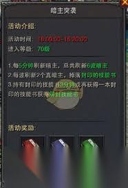 复古传神暗主突袭玩法是什么