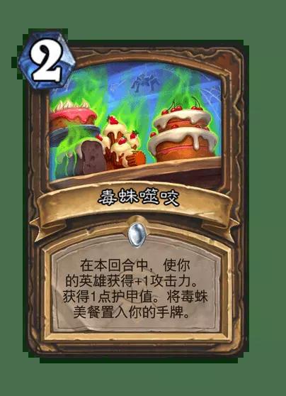 炉石传说毒蛛噬咬卡牌图鉴