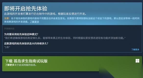 孤岛求生指南 上线时间介绍