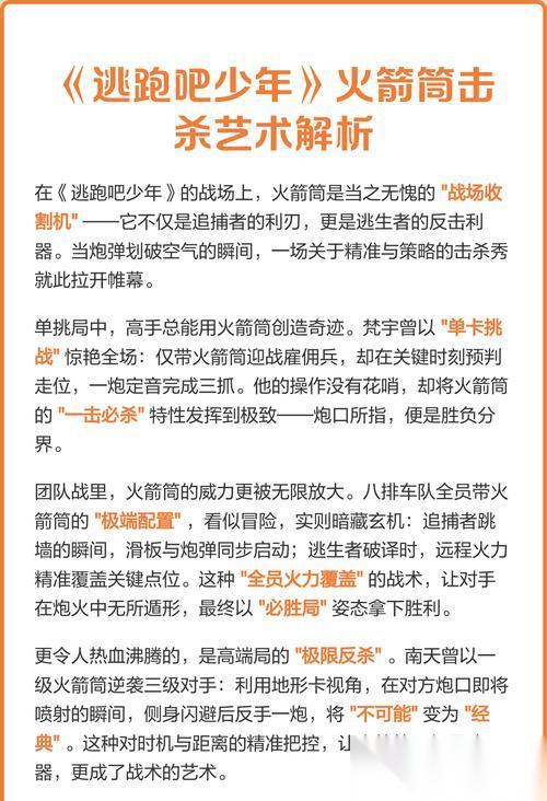 怎么在逃跑吧少年中成为逃生者 掌握这些技巧