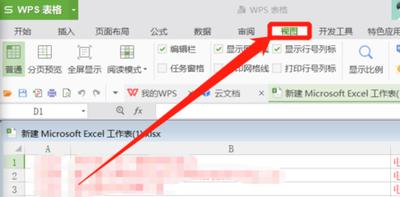 WPS如何将Excel转为图片