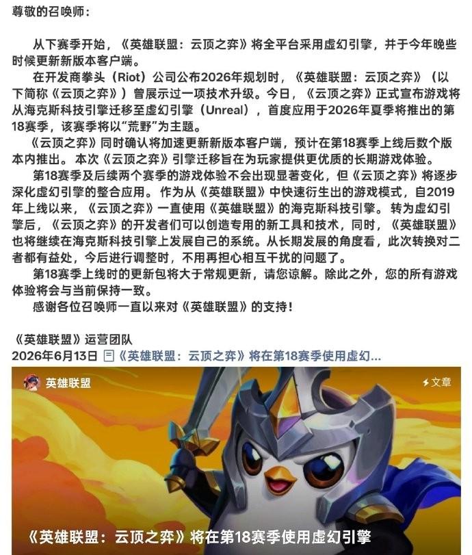 云顶之弈s18上线时间表