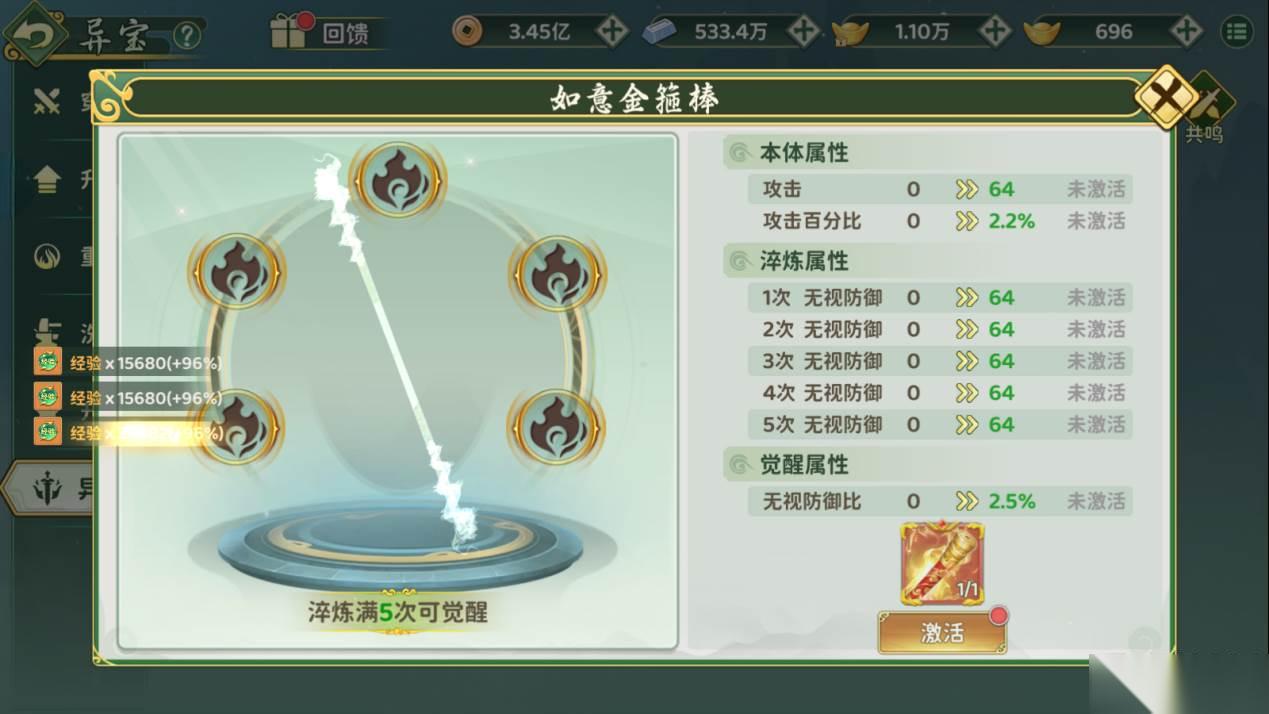 热血江湖 异界奇宝