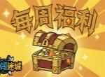 勇者闯迷城本周全新礼包码分享