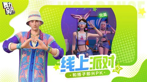 舞力全开派对模式怎么玩 模式开启攻略
