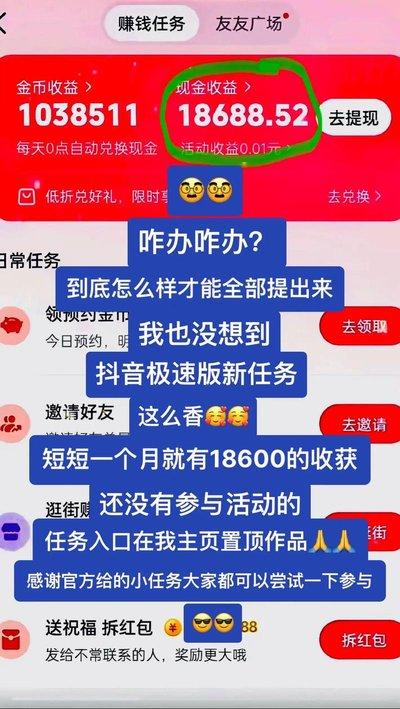 抖音极速版全民涨现金在哪里进入