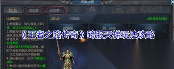王者之路传奇侠侣营救玩法是什么